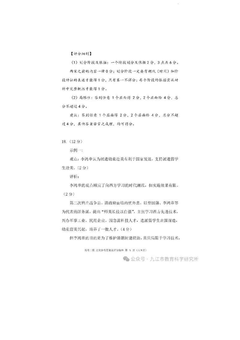 2024.3.27++二模历史答案_2024年3月_013月合集_2024届江西省九江市高三下学期二模（九江二模）_2024届江西省九江市高三下学期二模（九江二模）历史