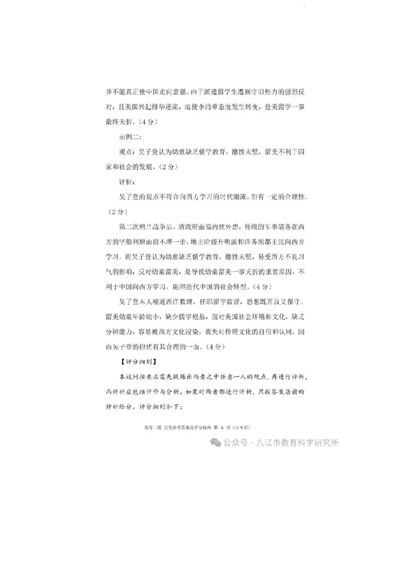 2024.3.27++二模历史答案_2024年3月_013月合集_2024届江西省九江市高三下学期二模（九江二模）_2024届江西省九江市高三下学期二模（九江二模）历史