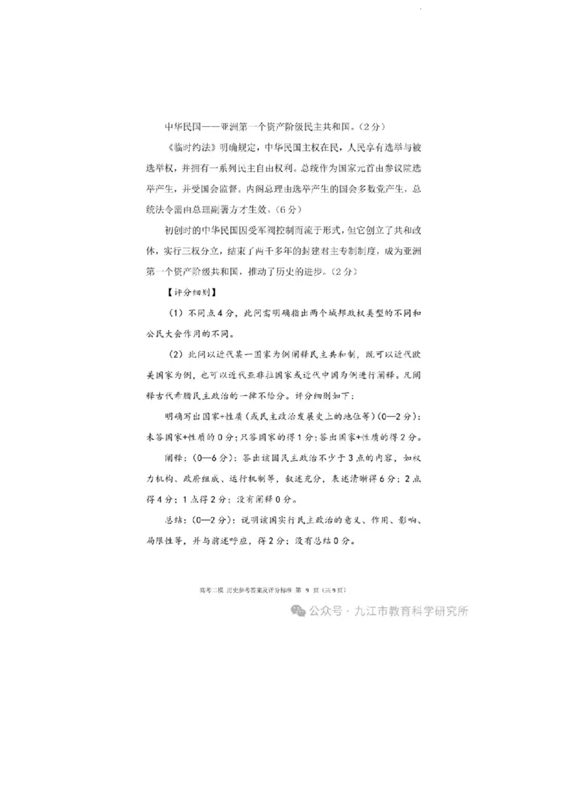 2024.3.27++二模历史答案_2024年3月_013月合集_2024届江西省九江市高三下学期二模（九江二模）_2024届江西省九江市高三下学期二模（九江二模）历史