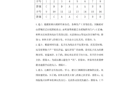 2024.3.27++二模历史答案_2024年3月_013月合集_2024届江西省九江市高三下学期二模（九江二模）_2024届江西省九江市高三下学期二模（九江二模）历史