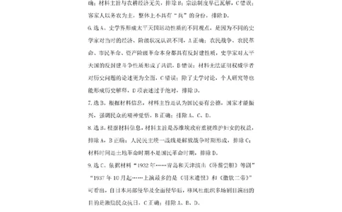 2024.3.27++二模历史答案_2024年3月_013月合集_2024届江西省九江市高三下学期二模（九江二模）_2024届江西省九江市高三下学期二模（九江二模）历史