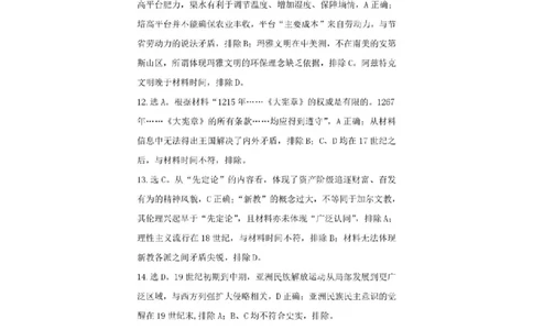 2024.3.27++二模历史答案_2024年3月_013月合集_2024届江西省九江市高三下学期二模（九江二模）_2024届江西省九江市高三下学期二模（九江二模）历史