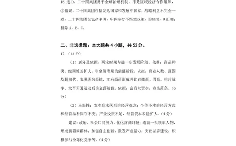 2024.3.27++二模历史答案_2024年3月_013月合集_2024届江西省九江市高三下学期二模（九江二模）_2024届江西省九江市高三下学期二模（九江二模）历史