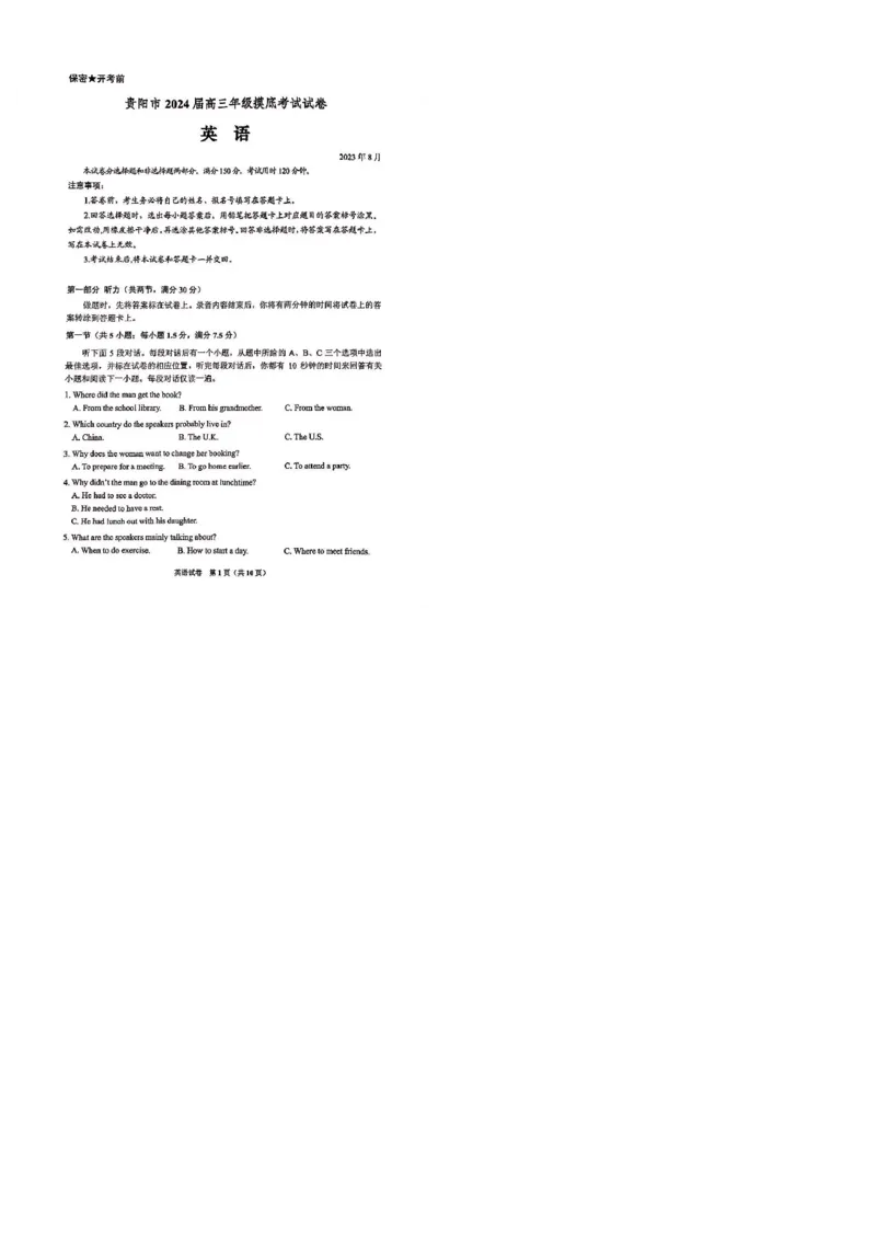 贵阳2024届高三0诊摸底考_2023年8月_01每日更新_22号_2024届贵州省贵阳市高三上学期开学考试_贵州省贵阳市2024届高三上学期开学考试英语