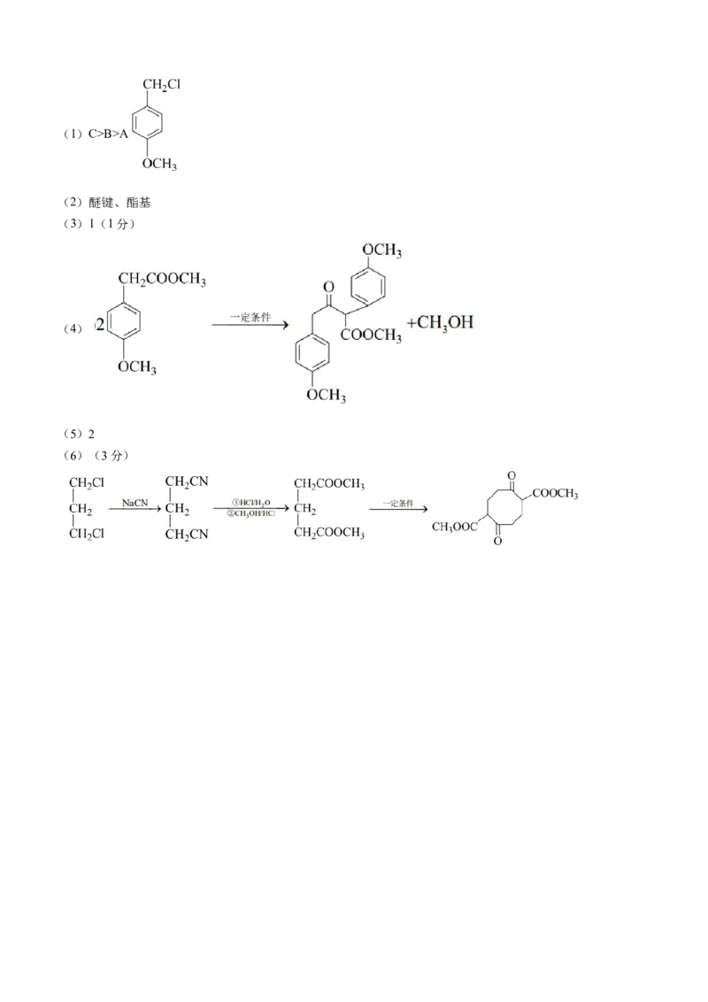 湖南省衡阳市第八中学2023-2024学年高三上学期第二次月考化学答案(1)_2023年10月_01每日更新_26号_2024届湖南省衡阳市第八中学高三上学期第二次月考