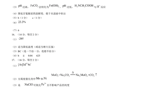 湖南省衡阳市第八中学2023-2024学年高三上学期第二次月考化学答案(1)_2023年10月_01每日更新_26号_2024届湖南省衡阳市第八中学高三上学期第二次月考