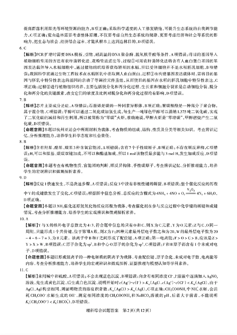 2024届山西省省校际名校高三下学期一模联考理综试题_2024年3月_013月合集_2024届山西省际名校联考（一）(启航卷)_2024届山西省际名校联考（一）(启航卷)理综
