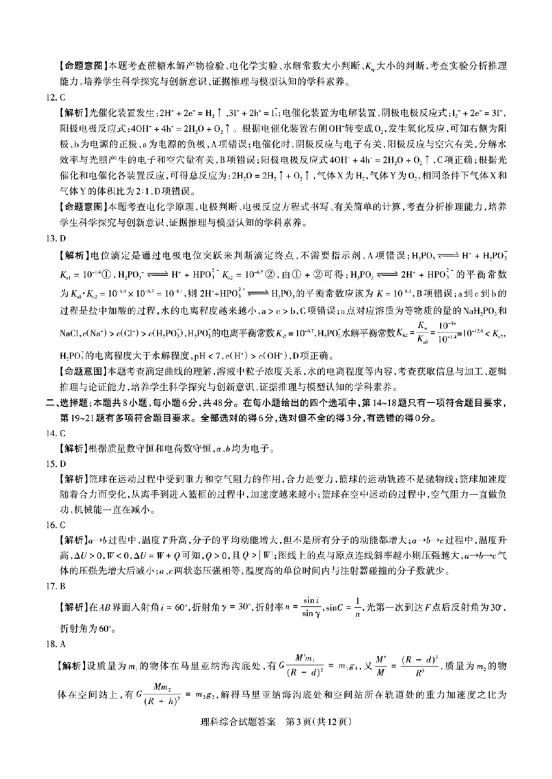 2024届山西省省校际名校高三下学期一模联考理综试题_2024年3月_013月合集_2024届山西省际名校联考（一）(启航卷)_2024届山西省际名校联考（一）(启航卷)理综