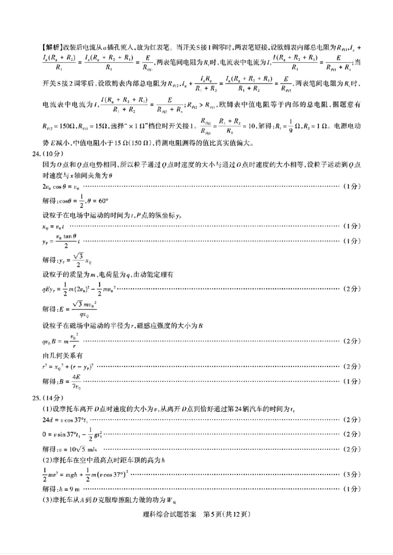 2024届山西省省校际名校高三下学期一模联考理综试题_2024年3月_013月合集_2024届山西省际名校联考（一）(启航卷)_2024届山西省际名校联考（一）(启航卷)理综