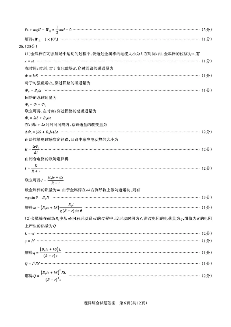 2024届山西省省校际名校高三下学期一模联考理综试题_2024年3月_013月合集_2024届山西省际名校联考（一）(启航卷)_2024届山西省际名校联考（一）(启航卷)理综