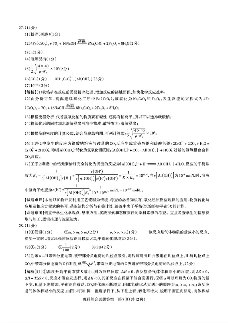 2024届山西省省校际名校高三下学期一模联考理综试题_2024年3月_013月合集_2024届山西省际名校联考（一）(启航卷)_2024届山西省际名校联考（一）(启航卷)理综