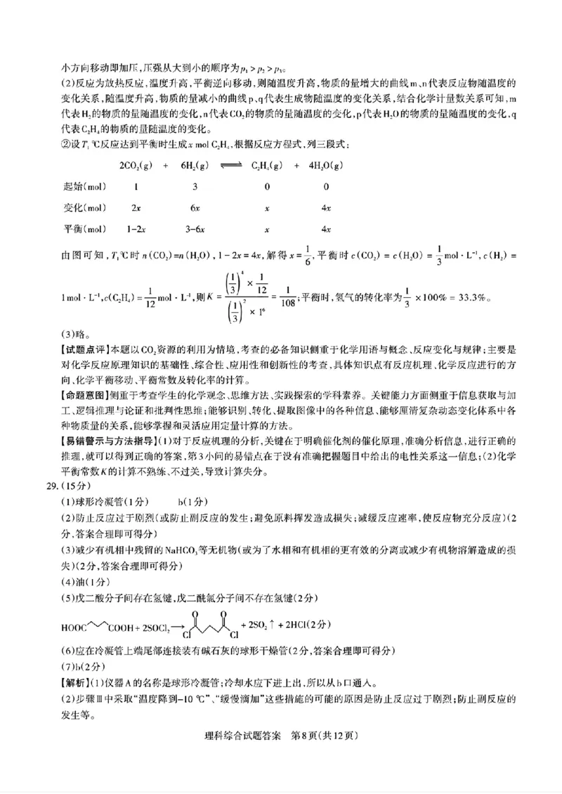 2024届山西省省校际名校高三下学期一模联考理综试题_2024年3月_013月合集_2024届山西省际名校联考（一）(启航卷)_2024届山西省际名校联考（一）(启航卷)理综
