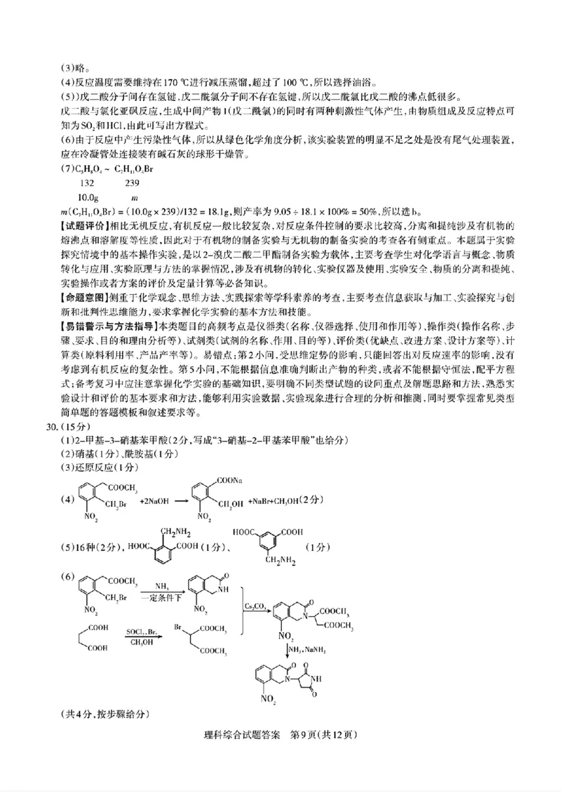 2024届山西省省校际名校高三下学期一模联考理综试题_2024年3月_013月合集_2024届山西省际名校联考（一）(启航卷)_2024届山西省际名校联考（一）(启航卷)理综