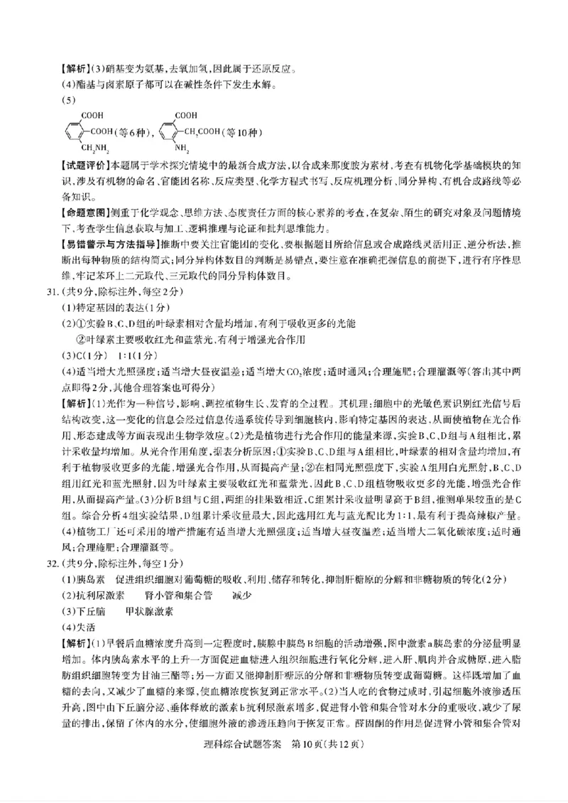 2024届山西省省校际名校高三下学期一模联考理综试题_2024年3月_013月合集_2024届山西省际名校联考（一）(启航卷)_2024届山西省际名校联考（一）(启航卷)理综
