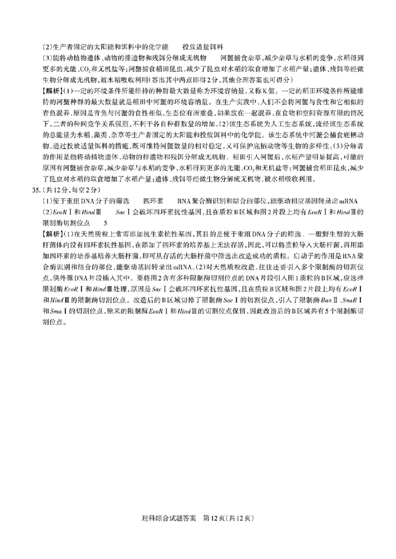 2024届山西省省校际名校高三下学期一模联考理综试题_2024年3月_013月合集_2024届山西省际名校联考（一）(启航卷)_2024届山西省际名校联考（一）(启航卷)理综