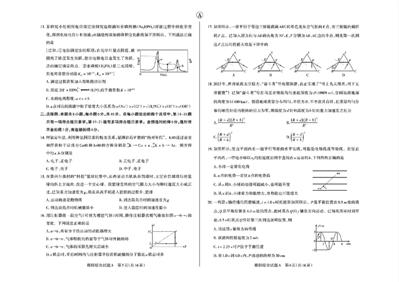 2024届山西省省校际名校高三下学期一模联考理综试题_2024年3月_013月合集_2024届山西省际名校联考（一）(启航卷)_2024届山西省际名校联考（一）(启航卷)理综