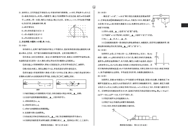 2024届山西省省校际名校高三下学期一模联考理综试题_2024年3月_013月合集_2024届山西省际名校联考（一）(启航卷)_2024届山西省际名校联考（一）(启航卷)理综