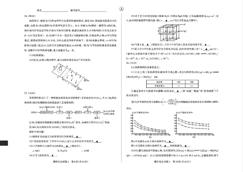 2024届山西省省校际名校高三下学期一模联考理综试题_2024年3月_013月合集_2024届山西省际名校联考（一）(启航卷)_2024届山西省际名校联考（一）(启航卷)理综