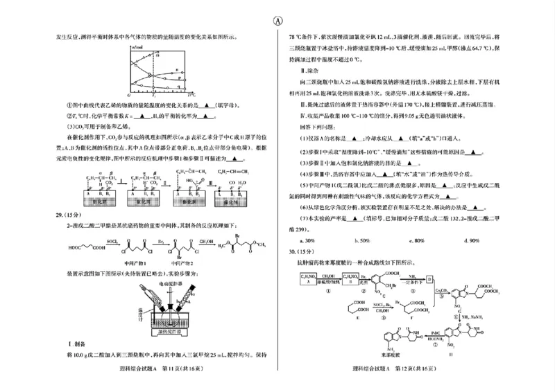 2024届山西省省校际名校高三下学期一模联考理综试题_2024年3月_013月合集_2024届山西省际名校联考（一）(启航卷)_2024届山西省际名校联考（一）(启航卷)理综