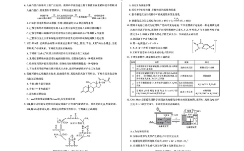 2024届山西省省校际名校高三下学期一模联考理综试题_2024年3月_013月合集_2024届山西省际名校联考（一）(启航卷)_2024届山西省际名校联考（一）(启航卷)理综