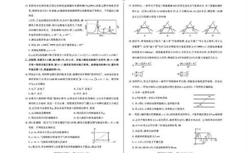 2024届山西省省校际名校高三下学期一模联考理综试题_2024年3月_013月合集_2024届山西省际名校联考（一）(启航卷)_2024届山西省际名校联考（一）(启航卷)理综