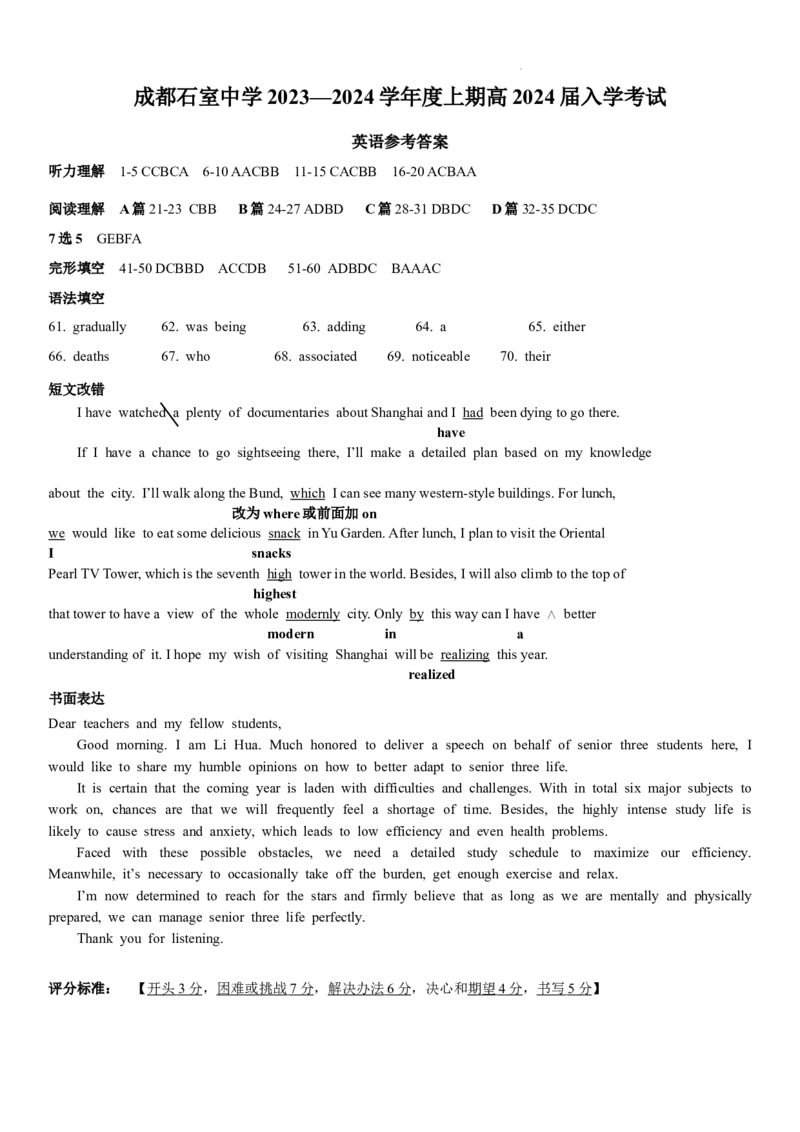 英语答案（1）_2023年9月_01每日更新_3号_2024届四川省成都市石室中学高三上学期开学考试_四川省成都市石室中学2024届高三上学期开学考试英语