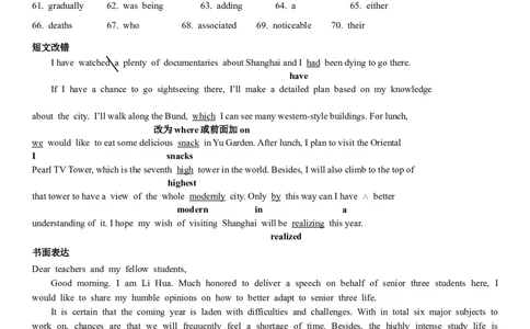 英语答案（1）_2023年9月_01每日更新_3号_2024届四川省成都市石室中学高三上学期开学考试_四川省成都市石室中学2024届高三上学期开学考试英语