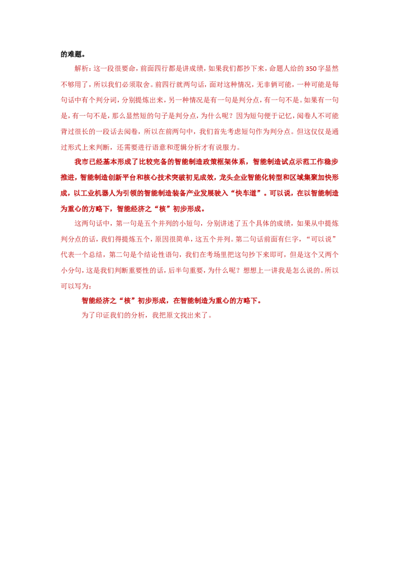 &ldquo;大师&rdquo;讲申论（十二）_2026考公资料_（30）申论+面试为民公考大合集（人须在事上磨申论、刘大师）_申论+面试刘大师_申论+面试刘大师知识星球资料_知识星球