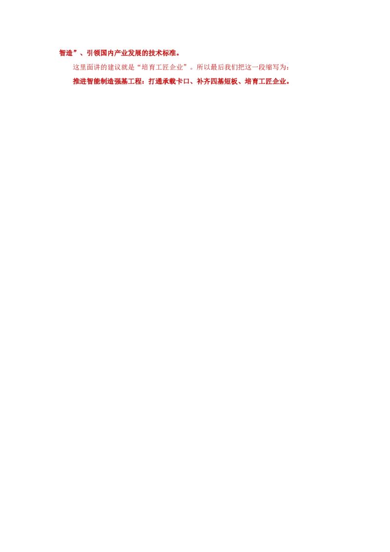 &ldquo;大师&rdquo;讲申论（十二）_2026考公资料_（30）申论+面试为民公考大合集（人须在事上磨申论、刘大师）_申论+面试刘大师_申论+面试刘大师知识星球资料_知识星球