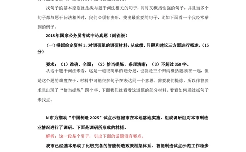 &ldquo;大师&rdquo;讲申论（十二）_2026考公资料_（30）申论+面试为民公考大合集（人须在事上磨申论、刘大师）_申论+面试刘大师_申论+面试刘大师知识星球资料_知识星球