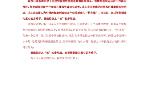 &ldquo;大师&rdquo;讲申论（十二）_2026考公资料_（30）申论+面试为民公考大合集（人须在事上磨申论、刘大师）_申论+面试刘大师_申论+面试刘大师知识星球资料_知识星球