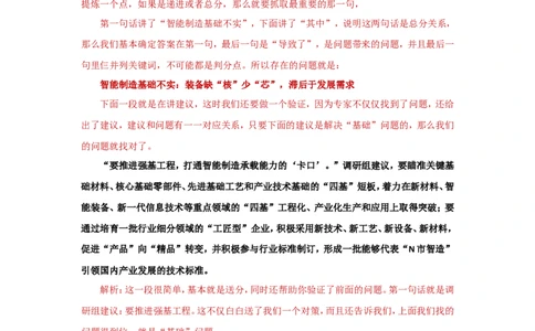 &ldquo;大师&rdquo;讲申论（十二）_2026考公资料_（30）申论+面试为民公考大合集（人须在事上磨申论、刘大师）_申论+面试刘大师_申论+面试刘大师知识星球资料_知识星球