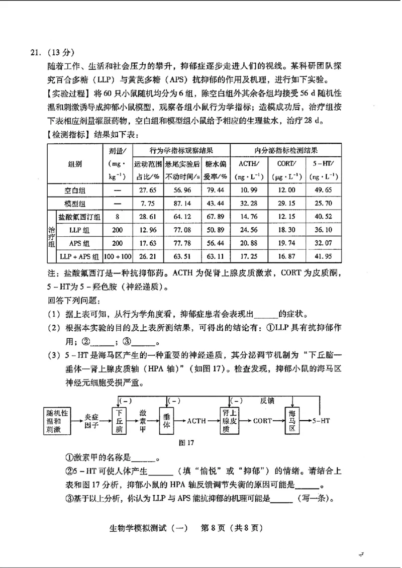 2024届广东省普通高中学业水平选择考模拟测试（一）生物学(1)_2024年3月_013月合集_2024届广东省高三下学期3月一模考试