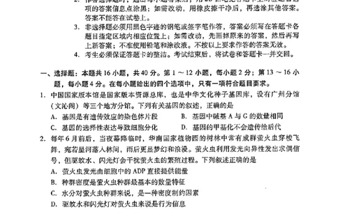 2024届广东省普通高中学业水平选择考模拟测试（一）生物学(1)_2024年3月_013月合集_2024届广东省高三下学期3月一模考试