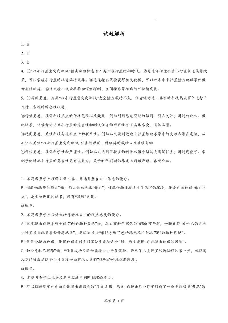 江苏省南通市如皋市2023-2024学年高三上学期期初考试押题语文解析(1)_2023年8月_028月合集_2024届江苏省南通市如皋市高三上学期期初考试押题卷