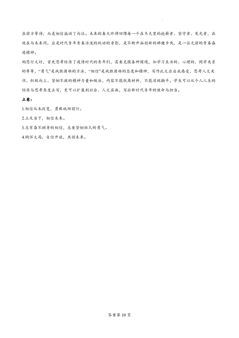 江苏省南通市如皋市2023-2024学年高三上学期期初考试押题语文解析(1)_2023年8月_028月合集_2024届江苏省南通市如皋市高三上学期期初考试押题卷