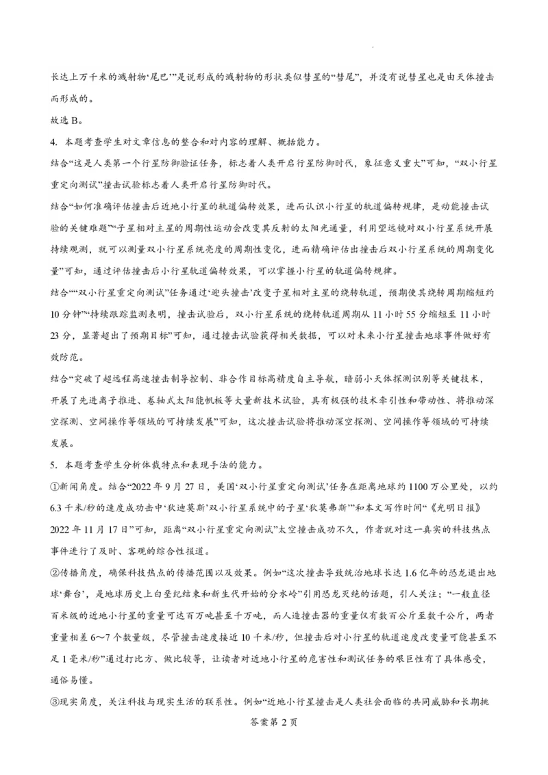 江苏省南通市如皋市2023-2024学年高三上学期期初考试押题语文解析(1)_2023年8月_028月合集_2024届江苏省南通市如皋市高三上学期期初考试押题卷