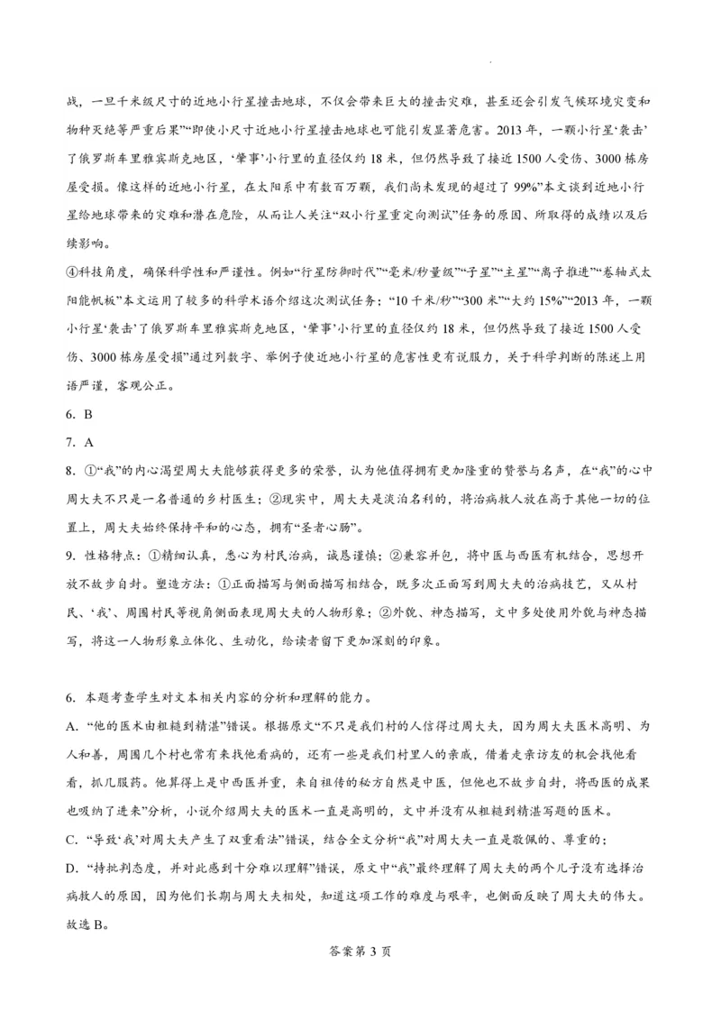 江苏省南通市如皋市2023-2024学年高三上学期期初考试押题语文解析(1)_2023年8月_028月合集_2024届江苏省南通市如皋市高三上学期期初考试押题卷