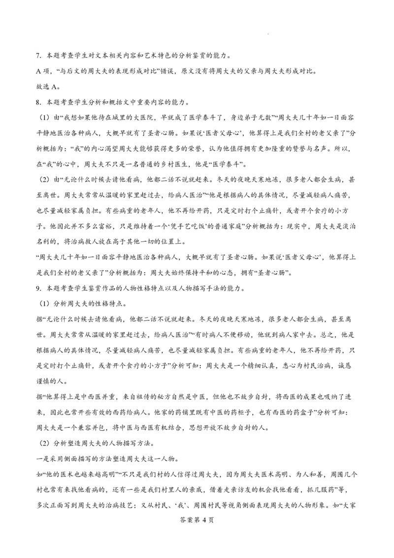 江苏省南通市如皋市2023-2024学年高三上学期期初考试押题语文解析(1)_2023年8月_028月合集_2024届江苏省南通市如皋市高三上学期期初考试押题卷