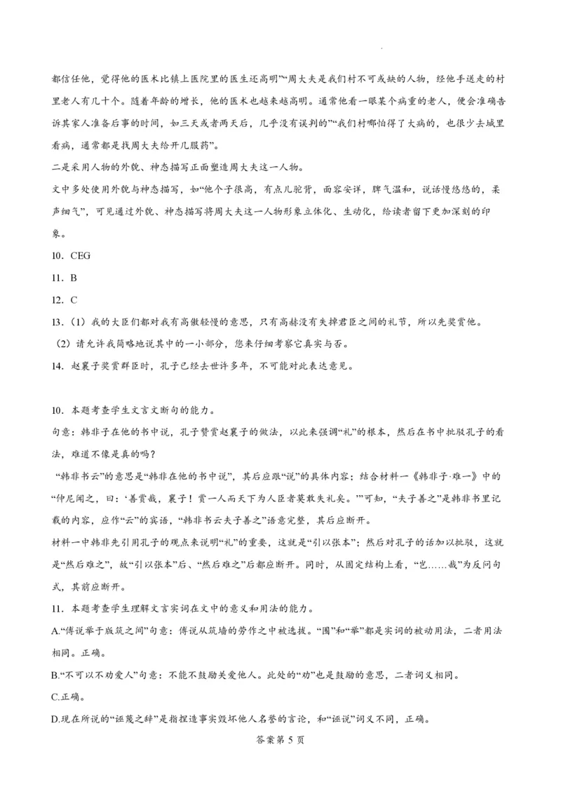 江苏省南通市如皋市2023-2024学年高三上学期期初考试押题语文解析(1)_2023年8月_028月合集_2024届江苏省南通市如皋市高三上学期期初考试押题卷