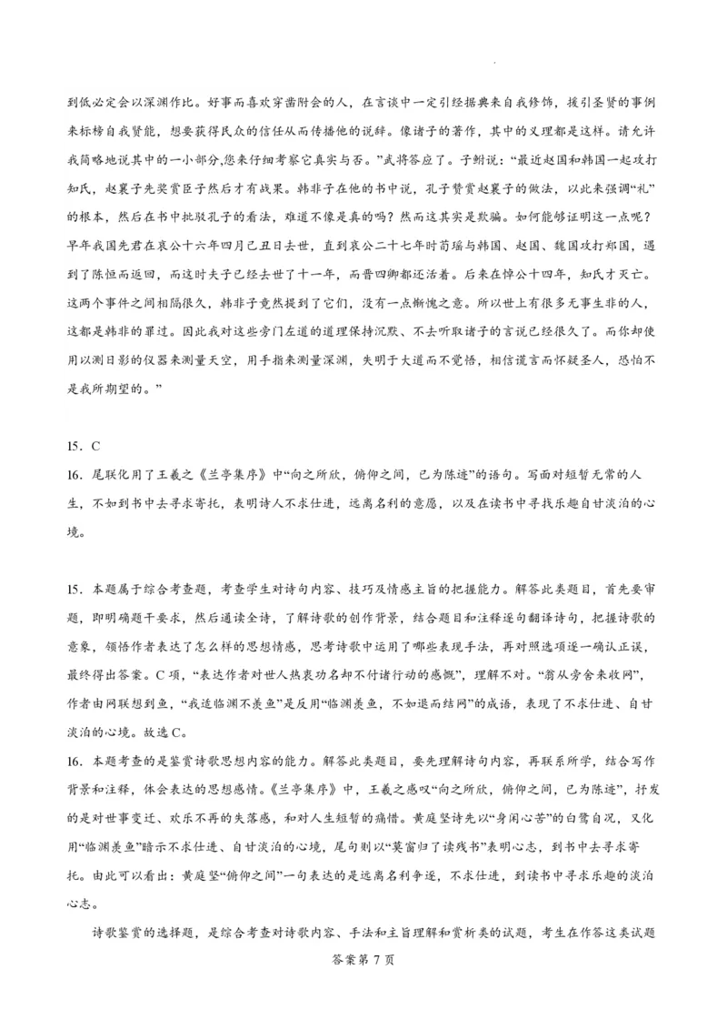 江苏省南通市如皋市2023-2024学年高三上学期期初考试押题语文解析(1)_2023年8月_028月合集_2024届江苏省南通市如皋市高三上学期期初考试押题卷