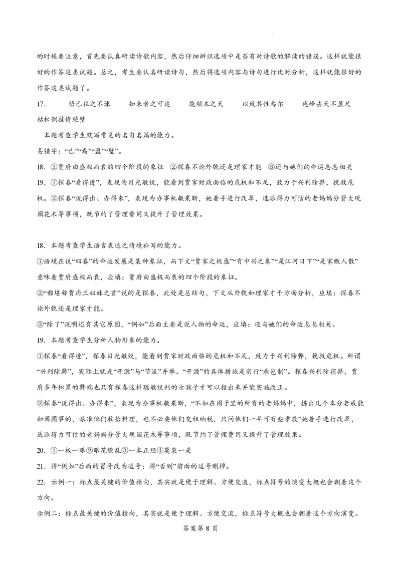 江苏省南通市如皋市2023-2024学年高三上学期期初考试押题语文解析(1)_2023年8月_028月合集_2024届江苏省南通市如皋市高三上学期期初考试押题卷