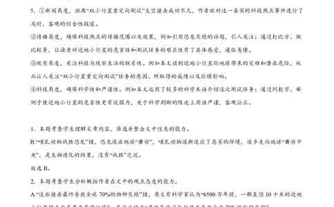 江苏省南通市如皋市2023-2024学年高三上学期期初考试押题语文解析(1)_2023年8月_028月合集_2024届江苏省南通市如皋市高三上学期期初考试押题卷