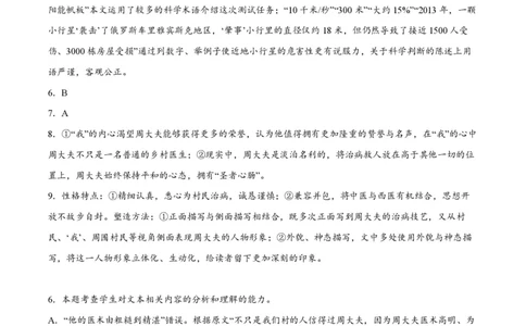 江苏省南通市如皋市2023-2024学年高三上学期期初考试押题语文解析(1)_2023年8月_028月合集_2024届江苏省南通市如皋市高三上学期期初考试押题卷