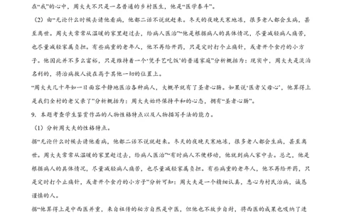 江苏省南通市如皋市2023-2024学年高三上学期期初考试押题语文解析(1)_2023年8月_028月合集_2024届江苏省南通市如皋市高三上学期期初考试押题卷