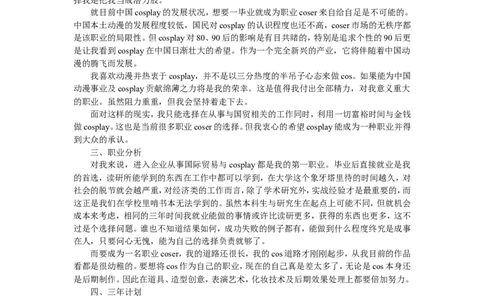 国贸专业大学生职业生涯规划书范文-大学生生涯规划书范文_E6-职业规划_58国际经济与贸易专业