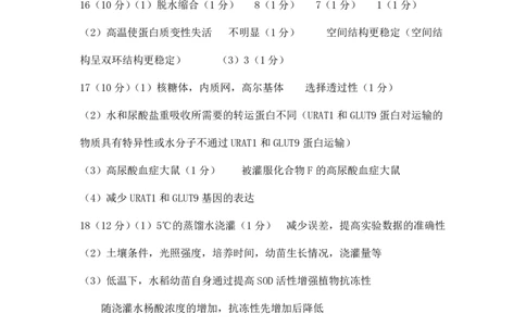 生物答案(1)_2023年10月_0210月合集_2024届重庆市铜梁一中等三校高三上学期10月联考_重庆市铜梁一中等三校2024届高三上学期10月联考生物