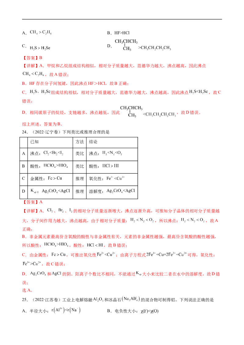 专题06物质结构与性质元素推断-五年（2019-2023）高考化学真题分项汇编（全国通用）（解析版）_赠送：2008-2024全套高考真题_高考化学真题