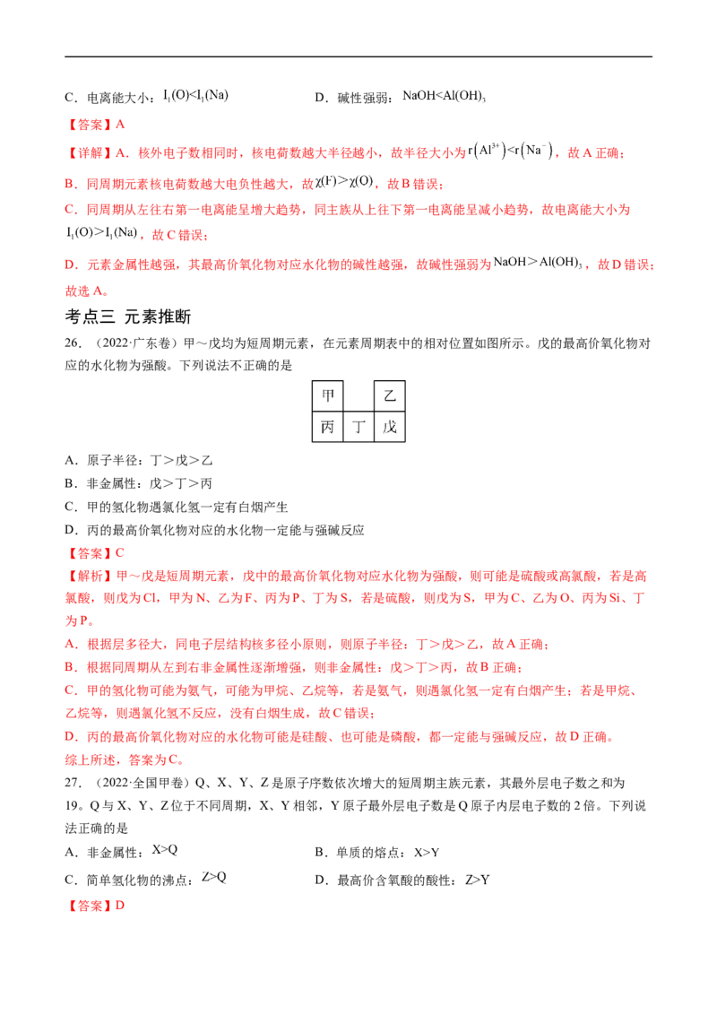 专题06物质结构与性质元素推断-五年（2019-2023）高考化学真题分项汇编（全国通用）（解析版）_赠送：2008-2024全套高考真题_高考化学真题