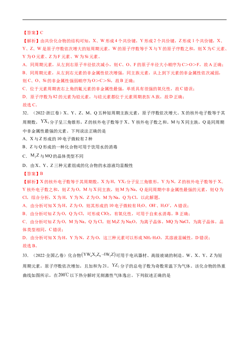 专题06物质结构与性质元素推断-五年（2019-2023）高考化学真题分项汇编（全国通用）（解析版）_赠送：2008-2024全套高考真题_高考化学真题